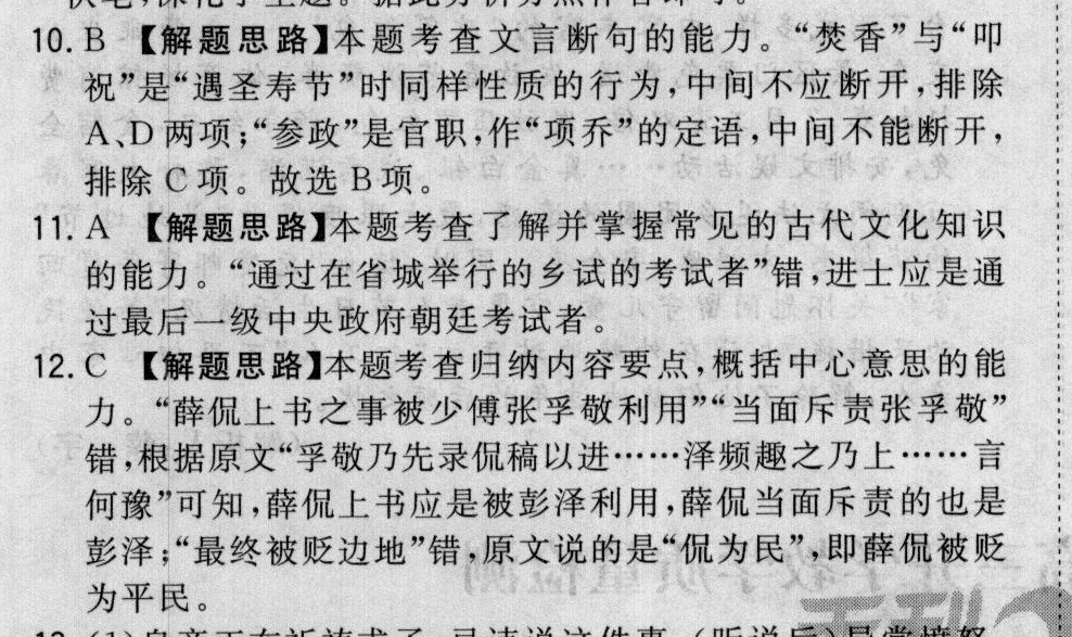 的行为,中间不应断开,排除全a,d两项"参政"是官职,作"项乔"的定语