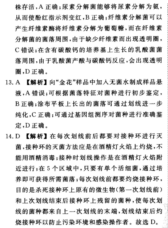 株存活,a正确;尿素分解菌能够将尿素分解为氨从而使酚红指示剂变红,b