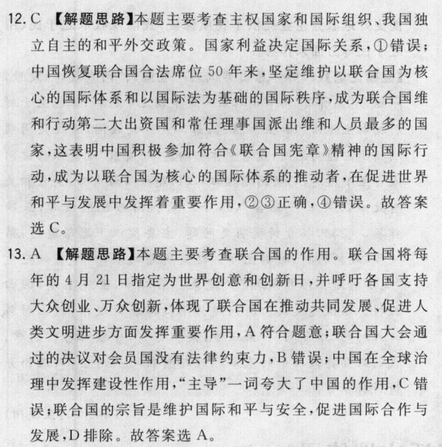 2022年全国100所名校高考模拟金典卷政治一21jd答案