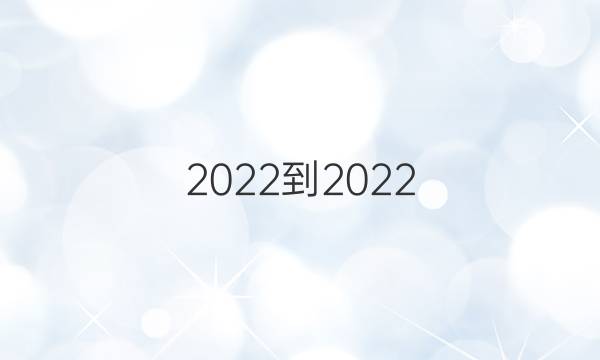 2022-2022 英语周报 七年级新目标(HNX) 第7期答案