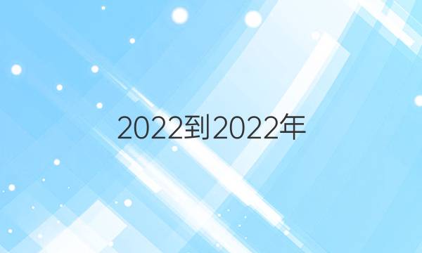 2022-2022年 英语周报 九年级 新课程SXJ 第7期答案