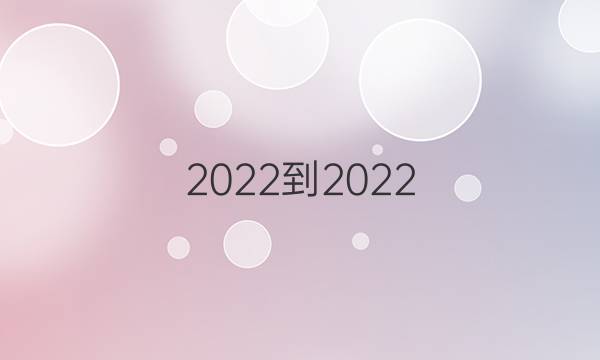 2022-2022 英语周报 七年级新目标(GDY)第12期答案