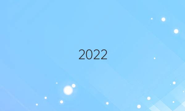 2022_2022学年九年级新目标英语周报答案