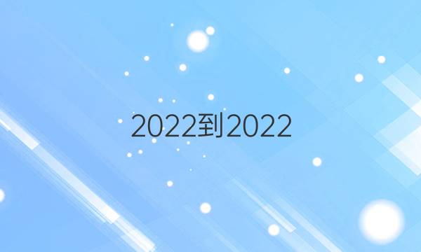 2022-2022 英语周报 七年级新目标(GDY)第8期答案