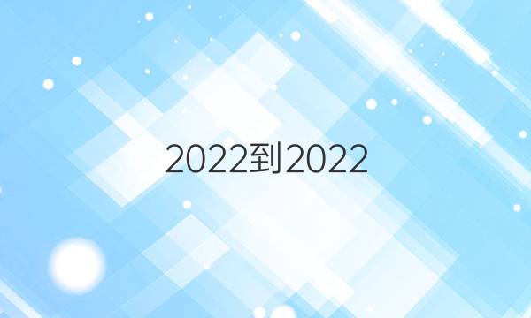 2022-2022 英语周报 九年级新目标(GDY)第5期答案