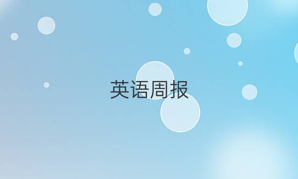 英语周报，八年级新目标，27期答案