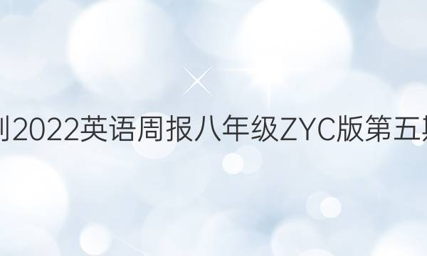 2810-2022英语周报八年级ZYC版第五期答案