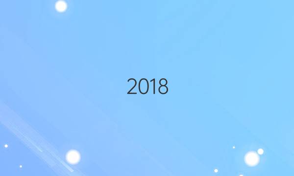 2018_2022英语周报湖南新目标奇暖答案