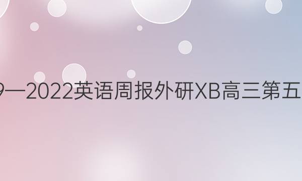 2019—2022英语周报外研XB高三第五答案