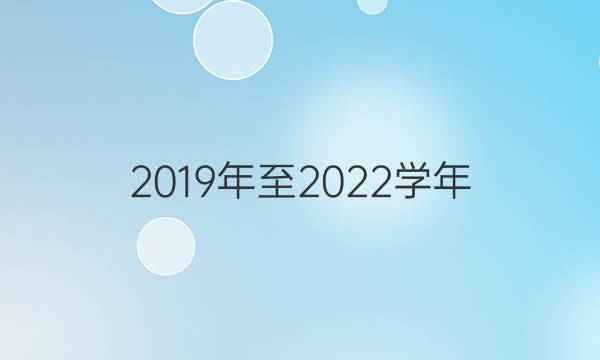  2019年至2022学年，英语周报第40期七年级。答案