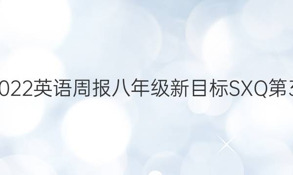 2018-2022英语周报八年级新目标SXQ第34期答案