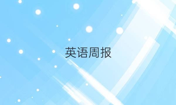 英语周报，2019至2022，七年级新目标答案