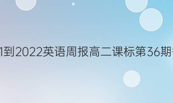 2021-2022英语周报高二课标第36期答案