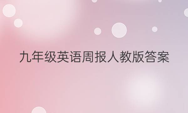 .꼶Ӣܱ˽̰ͼƬ