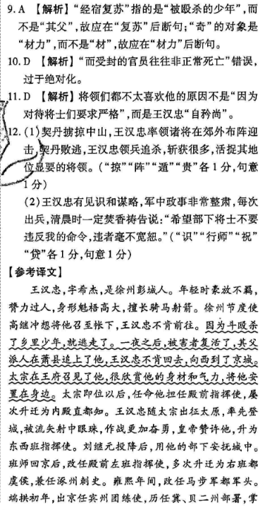 英语周报 2018-2022 高二 外研综合 16答案