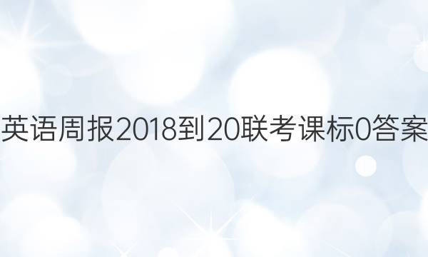 Ӣܱ 2018-20 α 0ͼƬ