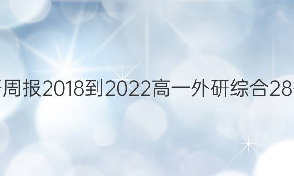 Ӣܱ 2018-2022 һ ۺ 28ͼƬ