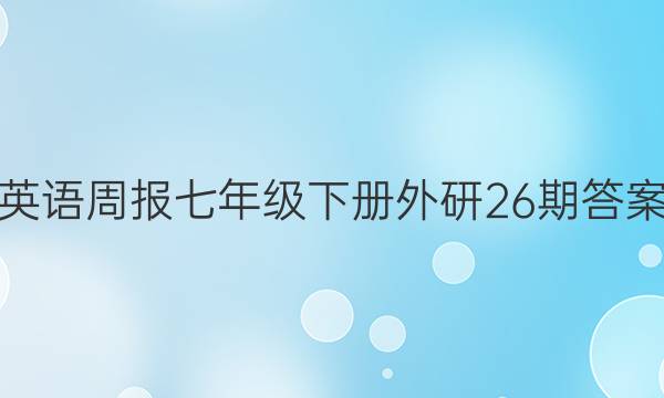 Ӣܱ 꼶² 26ڴͼƬ