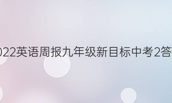 2022 Ӣܱ 꼶 Ŀ п 2ͼƬ