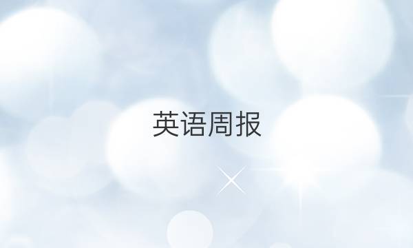 英语周报。七年级下册59期。答案