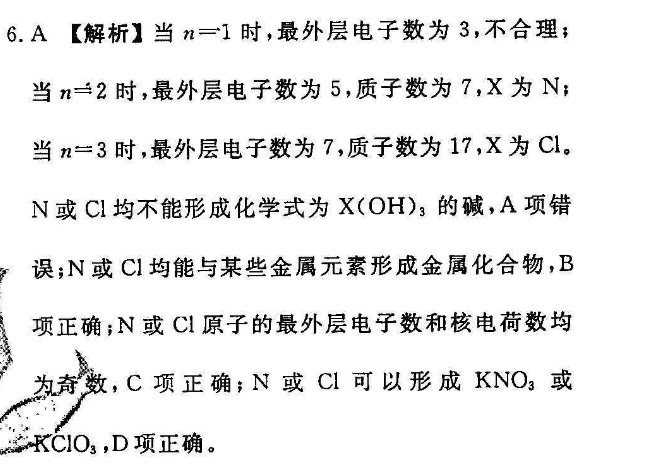 2022高一上学期英语周报第七期答案