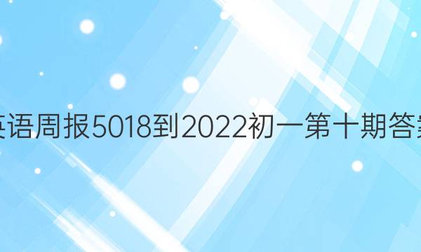 Ӣܱ5018-2022һʮڴͼƬ