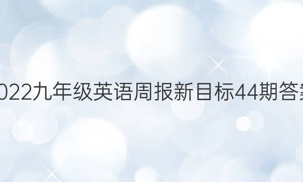 2022꼶ӢܱĿ44ڴͼƬ