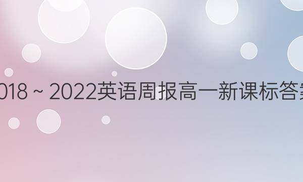 20182022Ӣܱһ¿αͼƬ