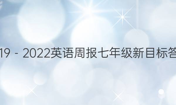 20192022Ӣܱ꼶ĿͼƬ