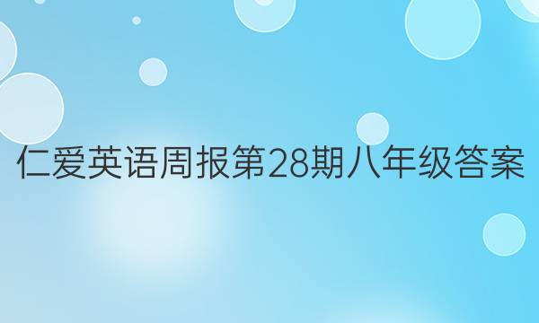 ʰӢܱ28ڰ꼶ͼƬ