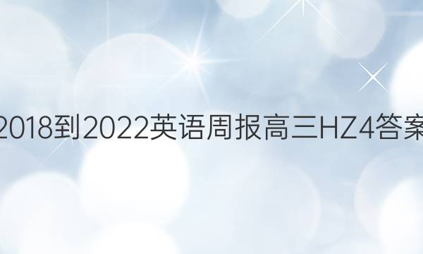 2018-2022 Ӣܱ  HZ 4ͼƬ