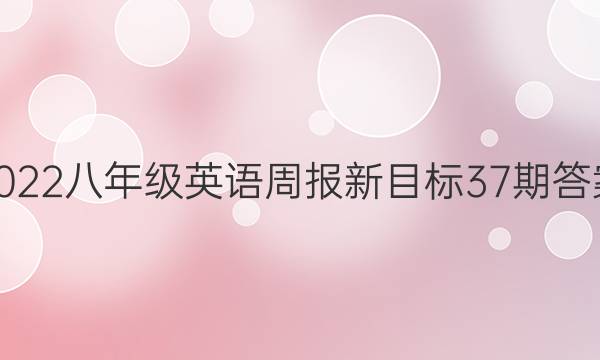 2022꼶ӢܱĿ37ڴͼƬ