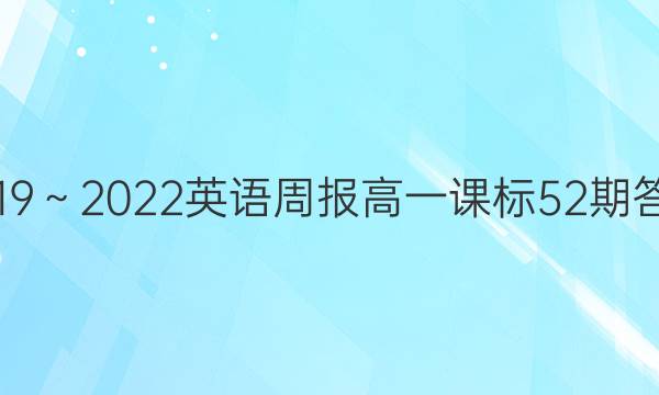 20192022Ӣܱһα52ڴͼƬ