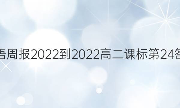 Ӣܱ2022-2022߶α24ͼƬ