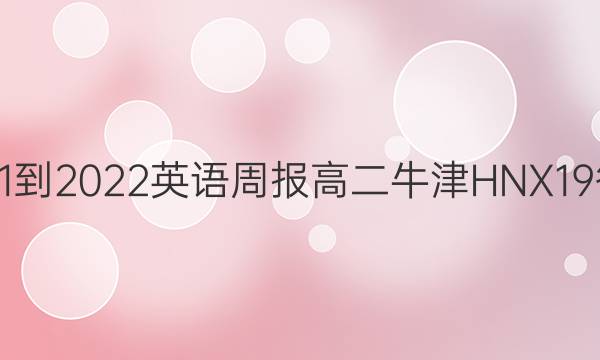 2021-2022 英语周报 高二 牛津HNX 19答案