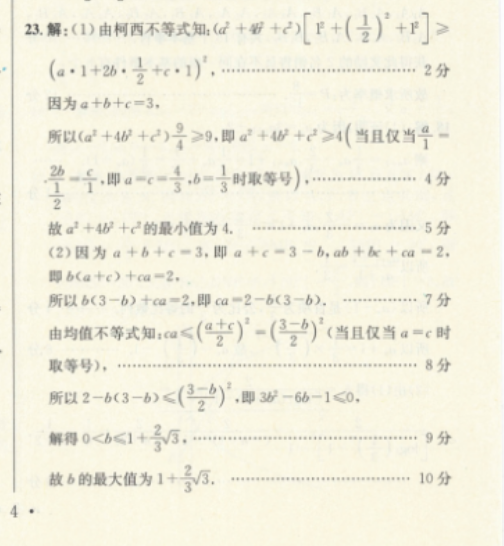 英语周报2018～2022八年级新目标答案图片
