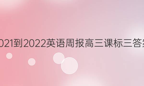 2021-2022 Ӣܱ  αͼƬ