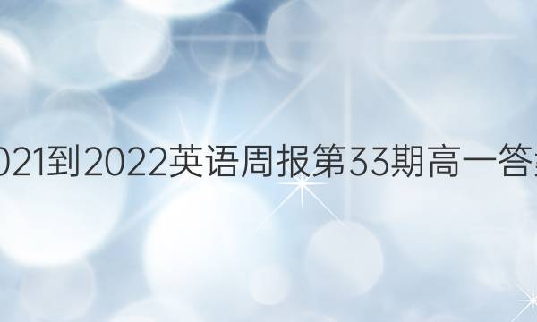 2021-2022Ӣܱ33ڸһͼƬ