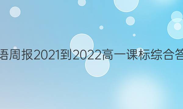 Ӣܱ2021-2022һαۺϴͼƬ