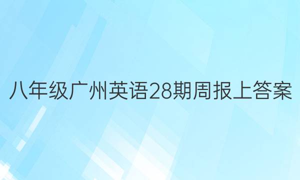 꼶Ӣ28ܱϴͼƬ