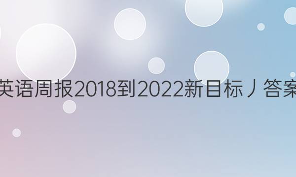 Ӣܱ2018-2022ĿدͼƬ
