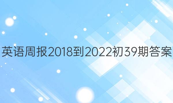 Ӣܱ2018-202239ڴͼƬ
