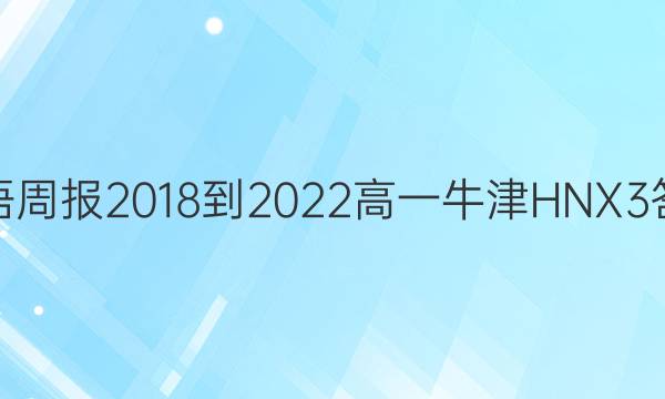 Ӣܱ 2018-2022 һ ţHNX 3ͼƬ