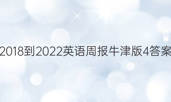2018-2022Ӣܱţ4ͼƬ