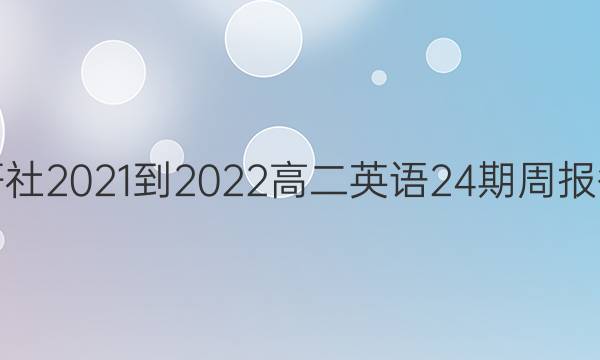 2021-2022߶Ӣ24ܱͼƬ