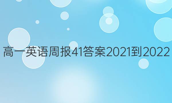 һӢܱ412021-2022ͼƬ