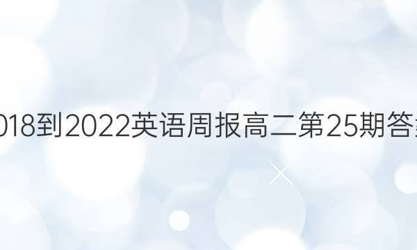 2018-2022Ӣܱ߶25ڴͼƬ