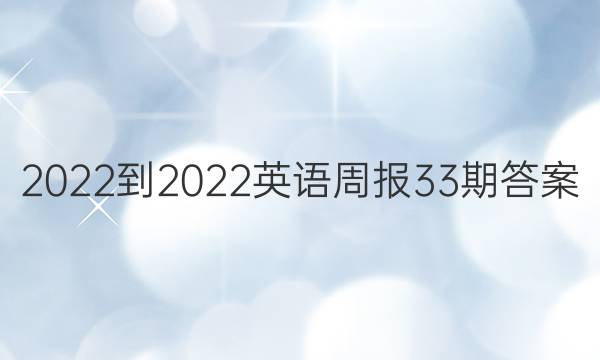 2022-2022Ӣܱ33ڴͼƬ