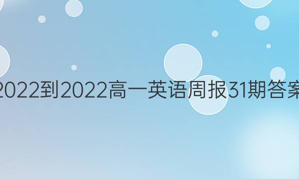 2022-2022һӢܱ31ڴͼƬ