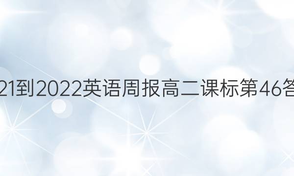 2021-2022Ӣܱ߶α46ͼƬ